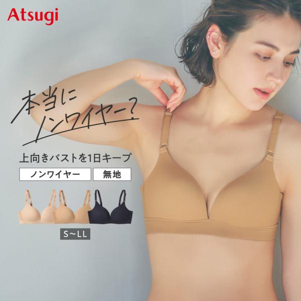 本当にノンワイヤー？スタイルアップが叶うノンワイヤーブラ「バストが横に流れる」「ずり上がりやすい」「ホールド感が弱い」などのノンワイヤーブラに多い悩みを解消しながらスタイルアップできるノンワイヤーブラ。シンプルでベーシックな無地タイプ。