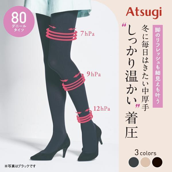 ATSUGI タイツ レディース 着圧 冬 厚手 80デニール 黒 暖かい