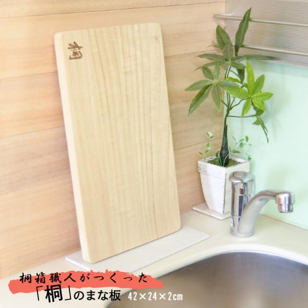 桐のまな板 : やさしい生活工房 - 通販 - Yahoo!ショッピング