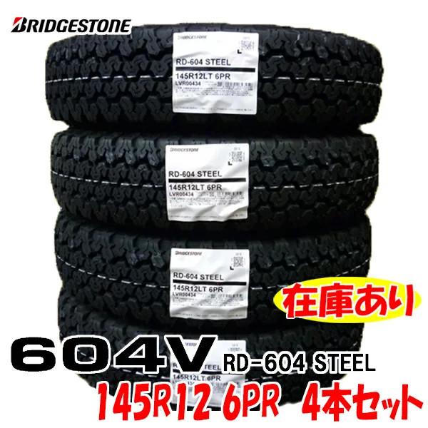 送料込☆ブリヂストンRD604☆145R12LT 6PR☆145/80R12LT-
