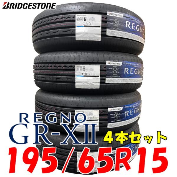 2022年製/在庫あり】 REGNO GR-X2 195/65R15 91H 日本製 4本セット ブリヂストン レグノ 国産 GRX2 :grx2-1956515-22:ATSUKO WEBSHOP - 通販 - Yahoo!ショッピング 2022年製/在庫あり】 REGNO GR-X2 195/65R15 91H 日本製 4本セット ブリヂストン レグノ 国産 GRX2 :grx2-1956515-22:ATSUKO WEBSHOP - 通販 - Yahoo!ショッピング