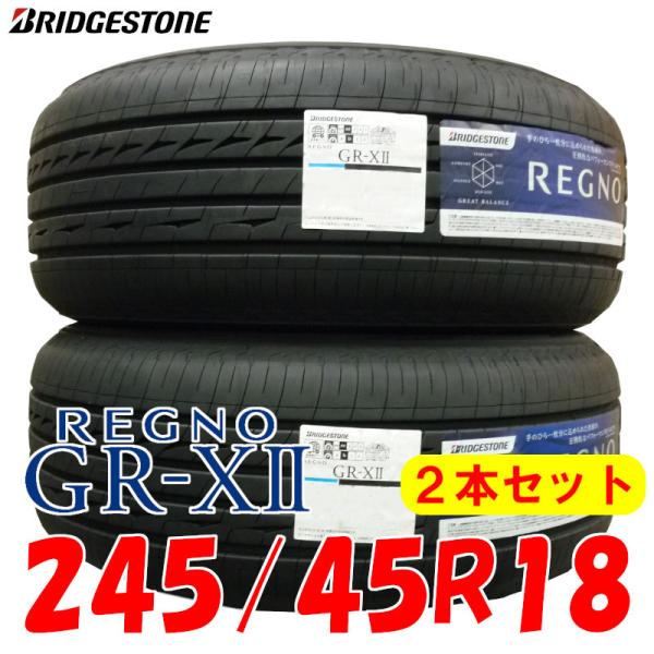 最高の品質の BRIDGESTONE REGNO GR-X2 245 45R18 日本製 レグノ GRX2