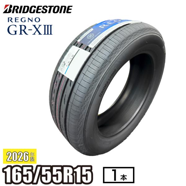レグノ（ブリヂストン） 《2026年製》 REGNO GR-XIII 165/55R15 75V