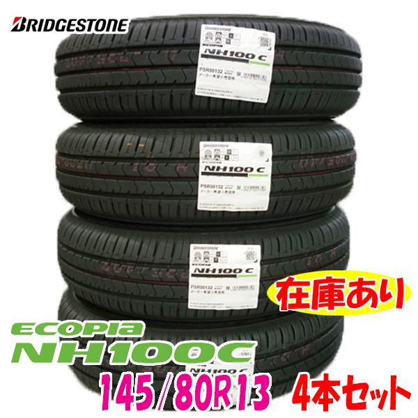 21年製 日本製 エコピア Nh100c 145 80r13 75s 4本セット 送料無料 ブリヂストン Ecopia 低燃費タイヤ 国産 Atsuko Webshop 通販 Paypayモール