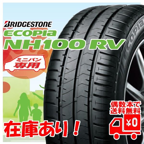 偶数本で送料無料 2020年後半製 ブリヂストン エコピア Nh100rv 205 60r16 92h 日本製 1本価格 国内正規品 低燃費タイヤ 国産 Atsuko Webshop 通販 Paypayモール