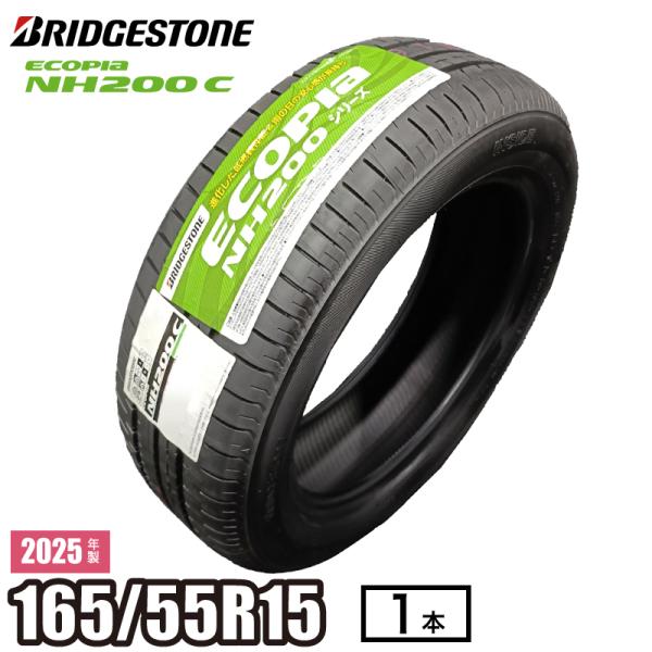 165/55R15⭐️新品タイヤ2本⭐️BS⭐️NH200C⭐️地域限定✨送料無料