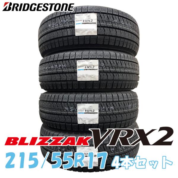2022年製/在庫あり】 ブリザック VRX2 215/55R17 94Q 日本製 4本セット ブリヂストン BLIZZAK 国産 スタッドレス : vrx2-2155517-set:ATSUKO WEBSHOP - 通販 - Yahoo!ショッピング 2022年製/在庫あり】 ブリザック VRX2 215/55R17 94Q 日本製 4本セット ブリヂストン BLIZZAK 国産 スタッドレス : vrx2-2155517-set:ATSUKO WEBSHOP - 通販 - Yahoo!ショッピング
