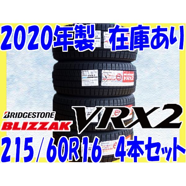 国内正規品 年製 ブリヂストン Blizzak Vrx2 215 60r16 95q 日本製 4本セット ブリザック スタッドレス 冬タイヤ 国産 Vrx2 Atsuko Webshop 通販 Yahoo ショッピング