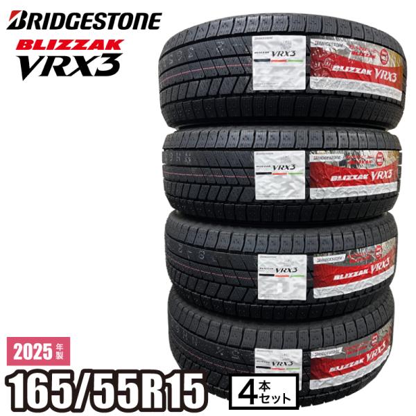 2025年製 BLIZZAK VRX3 165/55R15 75Q 【4本セット】 ブリヂストン ブリザック スタッドレス