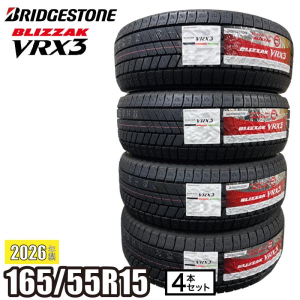 【当日出荷可】2025年製 BLIZZAK VRX3 165/55R15 75Q タイヤ 4本セット ブリヂストン ブリザック スタッドレス N-BOX スペー