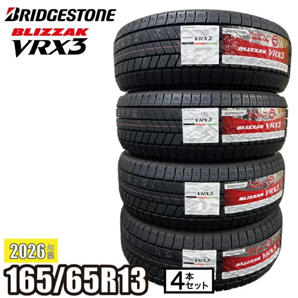 ブリザック 《2026年製》BLIZZAK VRX3 165/65R13 77Q 【4本セット