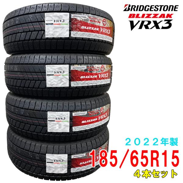 2022年製/在庫あり】 BLIZZAK VRX3 185/65R15 88Q 日本製 4本セット