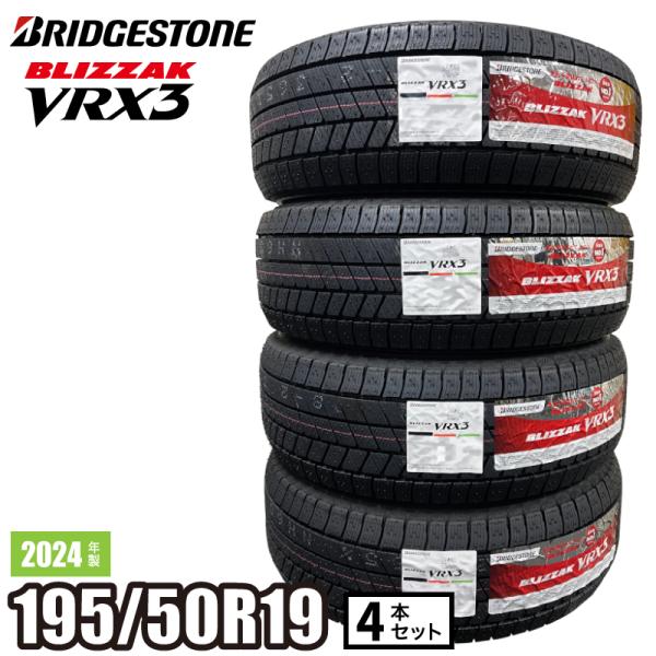 ブリザック 〔2024年製/在庫あり〕 BLIZZAK VRX3 195/50R19 88Q ブリザック 〔2024年製/在庫あり〕 BLIZZAK VRX3 195/50R19 88Q
