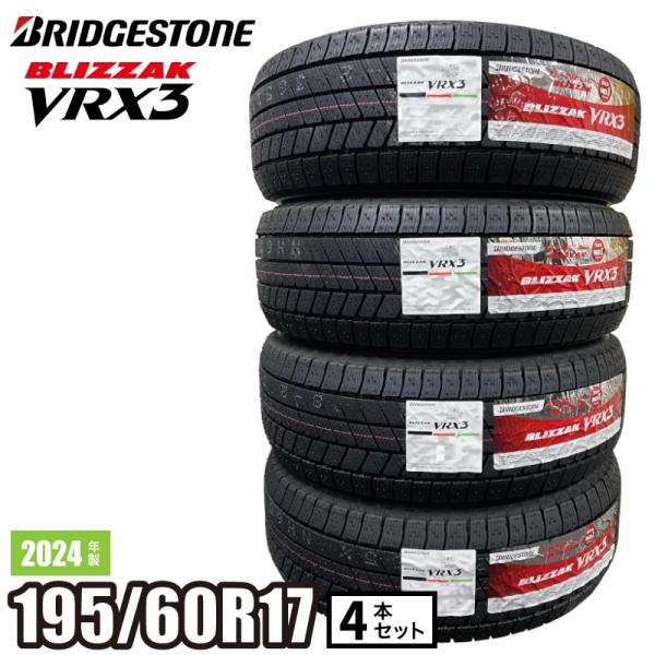 ブリザック 〔2024年製/在庫あり〕 BLIZZAK VRX3 195/60R17 90Q ブリザック 〔2024年製/在庫あり〕 BLIZZAK VRX3 195/60R17 90Q