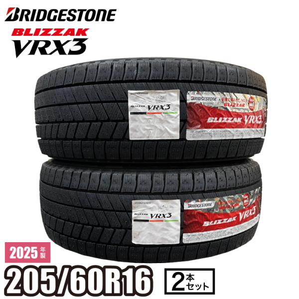 2025年製 BLIZZAK VRX3 205/60R16 96Q XL 『2本セット』ブリヂストン ブリザック スタッドレス アベンシス アコード ノア