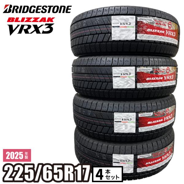 2025年製 BLIZZAK VRX3 225/65R17 102Q タイヤ 【4本セット】 ブリヂストン ブリザック スタッドレス RAV4 ハリアー CX-