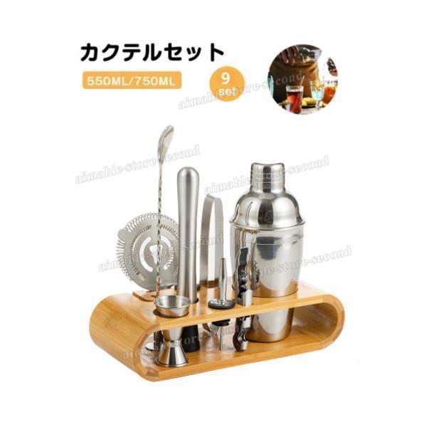 カクテル シェイカー 9点 セット