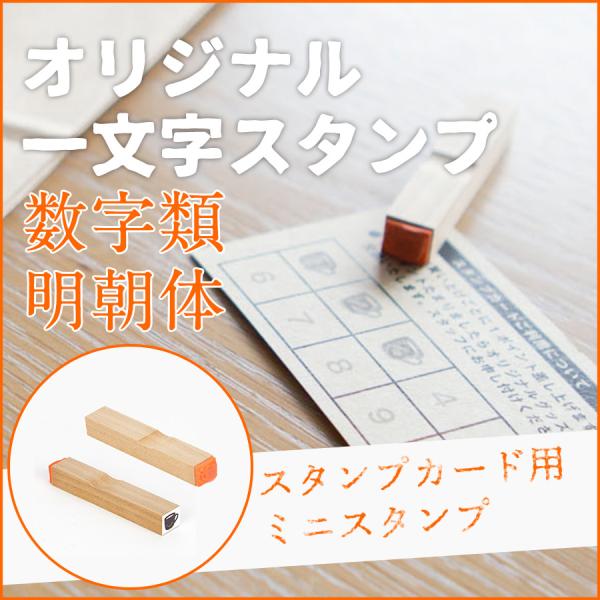 一文字スタンプ 明朝体 数字類 ミニスタンプ 直径10mm枠内 B0009-0008 :13229:飲食店用品 atta ヤフーショップ 通販 こどものかお にわとり スタンプN 11122-014 N014