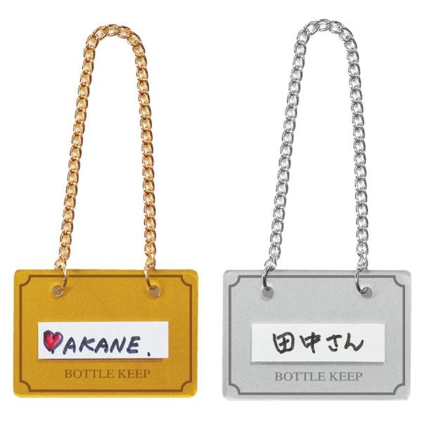 おしゃれなボトル札でお酒キープを華やかに！ボトルキープのお客様に素敵なキープタグでおもてなし！ボトルキープタグ、ボトルタグ、ボトルキーパーで素敵に演出！お客様の大切なボトルを守ります。※1セット10枚入り。[サイズ]50x35mm[色]ゴー...