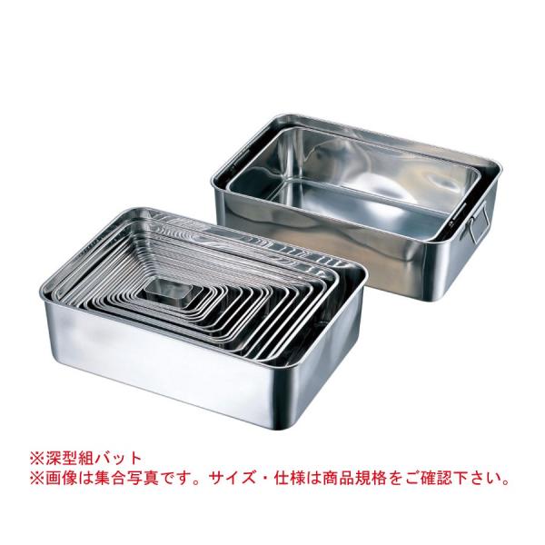 52点 AG 赤川器物製作所 18-8 深型組バット ミニ号 ０号 ステンレス AG(赤川器物)18-8 深型組バット ミニ号 105x68xH58mm (内寸