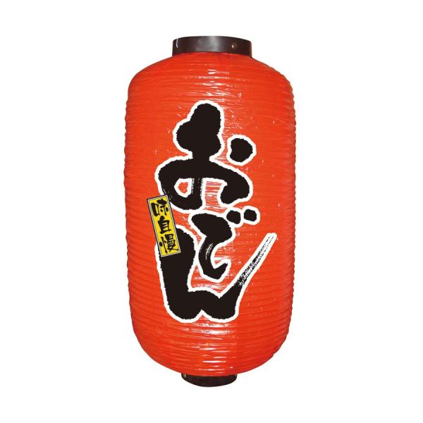 9号長提灯 おでん φ240xH520mm ※ビニール製 9084 : 飲食店用品 atta