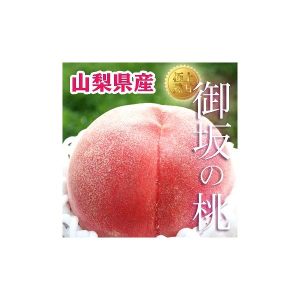 【商品名】山梨県産「御坂の桃」約5kg【容量】約5kg（15個〜18個入り）【商品内容】地元山梨では美味しい桃の産地として有名な、御坂町金川原地区（一宮隣接地域）の桃。【日川白鳳・みさか白鳳・白鳳・あかつき・浅間白桃・なつっこ・川中島】全７...