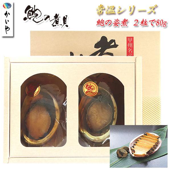あわび煮貝 2粒(60g×2) 常温 かいやの煮貝 「あわび 鮑 アワビ」「姿煮」「お中元 お歳暮」「贈答 ギフト」 D-30 :52064:あったあった - 通販 - Yahoo!ショッピング あわび煮貝 2粒(60g×2) 常温 かいやの煮貝 「あわび 鮑 アワビ」「姿煮」「お中元 お歳暮」「贈答 ギフト」 D-30 :52064:あったあった - 通販 - Yahoo!ショッピング