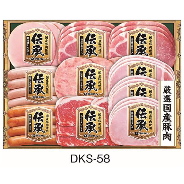 伊藤ハム お歳暮 伝承 ギフトセット DKS-58 送料無料 生ハム ボロニア