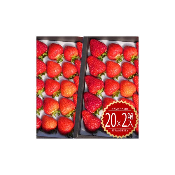 ≪商品情報≫【商品名】高級いちご 詰め合わせ【商品内容】山梨県産いちご詰合せ　【20個入×2箱セット】※いちごの品種指定は受付しておりません【保存方法】到着後冷蔵で保存、お早めにお召し上がりください。【出荷目安】12月中旬頃より出荷。※出荷...