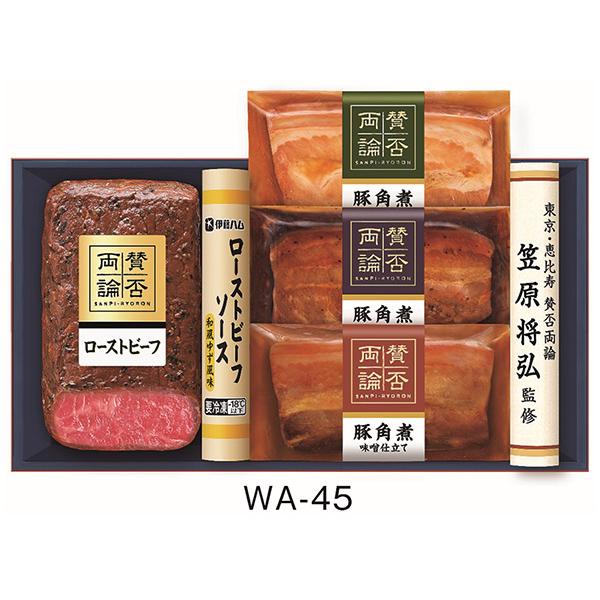 伊藤ハム お歳暮 賛否両論 ギフトセット WA-45 送料無料