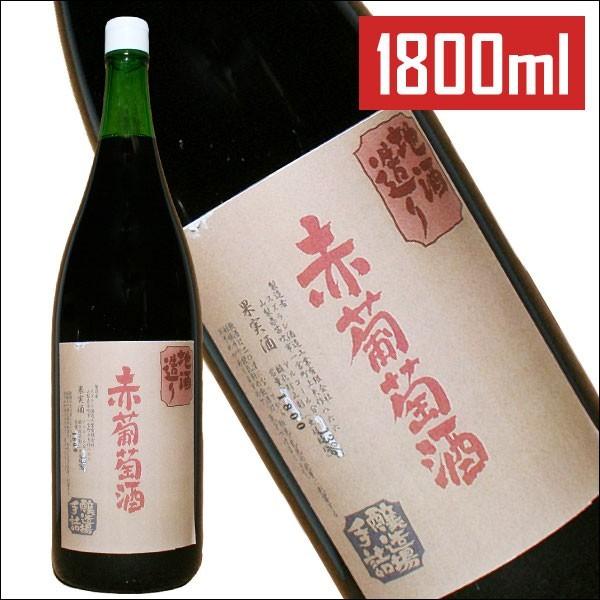 スズラン酒造 「赤葡萄酒 1800ml」 赤ワイン 一升瓶ワイン ミディアムボディ 国産 山梨県産