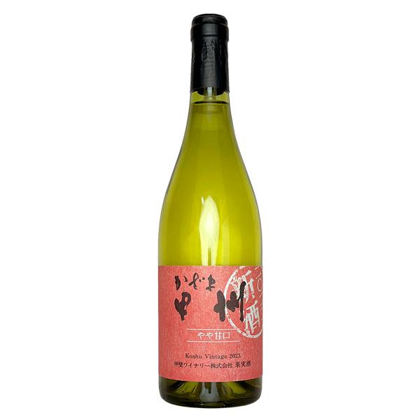 甲斐ワイナリー 「かざま 甲州 やや甘口」750ml 白ワイン やや甘口