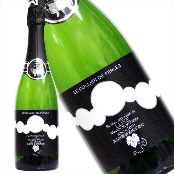 まるき葡萄酒 コリエドゥペルル ブラン・ムスー リュクス 750ml スパークリングワイン 