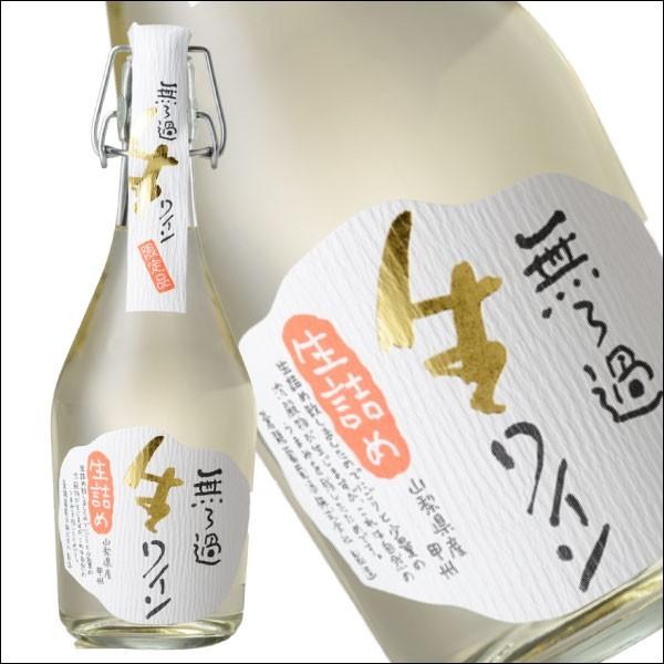 ミレックスジャパン 「無ろ過 生詰め 500ml」 生ワイン 白 辛口