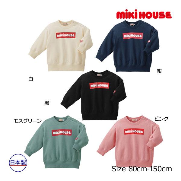 ミキハウス正規販売店/ミキハウス　mikihouse　ボックスロゴ　 トレーナー(80cm・90cm・100cm・110cm・120cm・130cm・140cm・150cm）