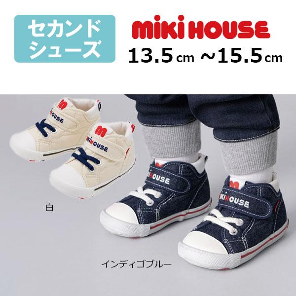 ミキハウス mikihouse ｍロゴ セカンドベビーシューズ ( 13.5cm・14cm・14.5cm・15cm・15.5cm ） 定番 靴