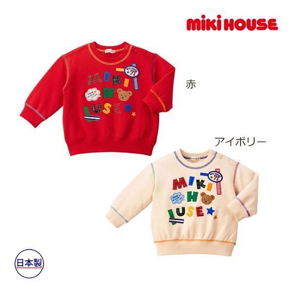 ミキハウス正規販売店/ミキハウス mikihouse トレーナー(110cm・120cm 
