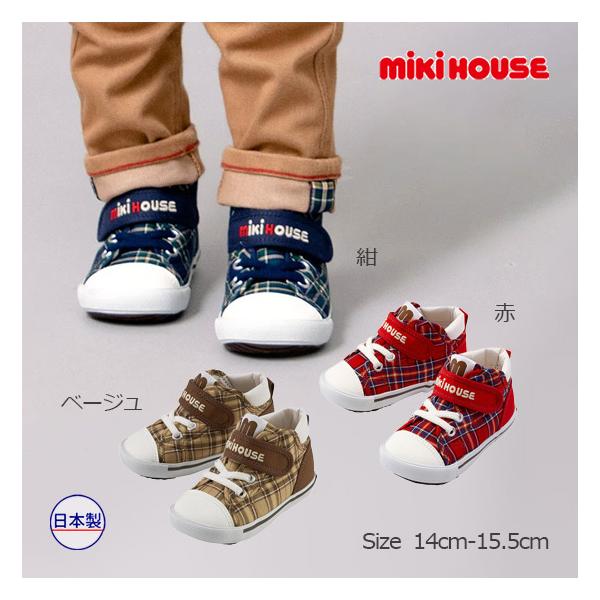 ミキハウス mikihouse ミキハウスチェック セカンド ベビーシューズ(14cm・14.5cm・15cm・15.5cm)靴 セカンドシューズ スニーカー 男の子 女の子 ミキハウス mikihouse ミキハウスチェック セカンド ベビーシューズ(14cm・14.5cm・15cm・15.5cm)靴 セカンドシューズ スニーカー 男の子 女の子