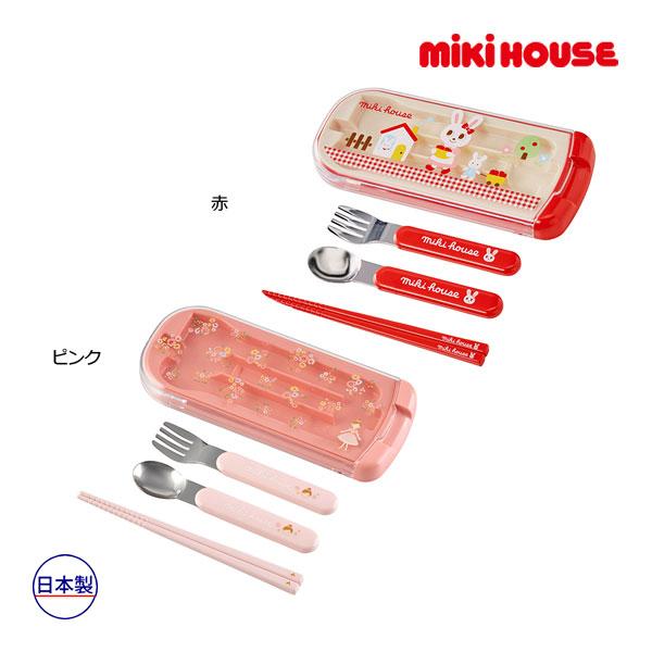 【正規品】MIKI HOUSE ミキハウス 80cm 3点セット MIKI HOUSE（ミキハウス） トリオセット（スプーン フォーク おはし