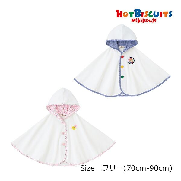 ミキハウス　ホットビスケッツ　mikihouse　おでかけ　ポンチョ(フリー（70-90cm））赤ちゃん　ベビー　UVカット　紫外線対策　羽織り　日焼け止め対策