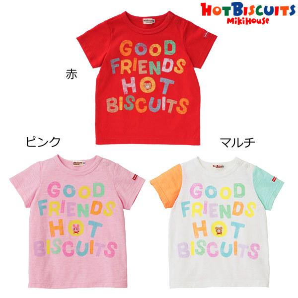 ミキハウス正規販売店/ミキハウス ホットビスケッツ mikihouse 半袖T 