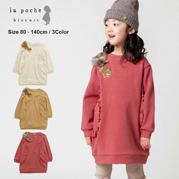 ラ ポシェ ビスキュイ La Poche Biscuit 肩乗りリスの裏シャギーワンピース 100cm 110cm 1cm 130cm 140cm Lpau106 1 アタックワンオンラインストア 通販 Yahoo ショッピング