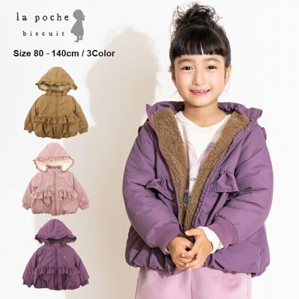 ラ ポシェ ビスキュイ La Poche Biscuit 裏ボア中わたジャケット 80cm 90cm 100cm 110cm 1cm 130cm 140cm Lpwi015 アタックワンオンラインストア 通販 Yahoo ショッピング