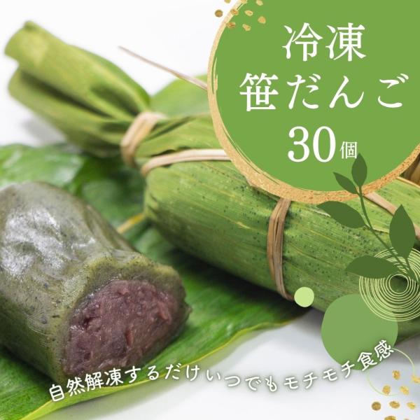 新潟名物の笹団子は、上杉謙信が遠征の折保存食として携帯していたと伝えられています。もち米とうるち米を粉にし、よもぎを混ぜて搗きあんこを入れて笹に包んだ昔ながらの素朴な食べ物です。新潟を代表するご当地食品です。■配送不可地域：離島は配送不可■...