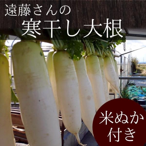 干し大根 漬物用 5キロ 送料無料 遠藤さんの寒干し大根  新潟野菜 たくあん用 沢庵