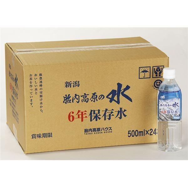 長期保存水 500ml 胎内高原の6年 備蓄水 96本