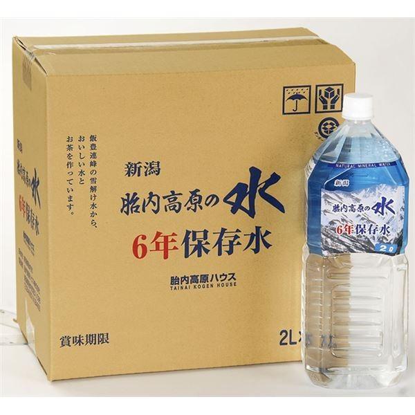 保存水 胎内高原の天然水6年保存可 備蓄水 2L×24本 送料無料