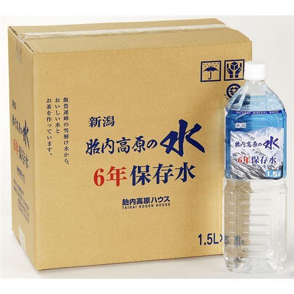 〔まとめ買い〕胎内高原の6年保存水 備蓄水 1.5L×80本(8本×10ケース) 超軟水：硬度14