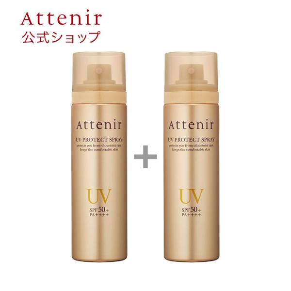 アテニア 公式 日焼け止め UVプロテクト スプレー2本セット Attenir SPF50+ PA++++ 日焼け止めスプレー 髪 UVスプレー ウォータープルーフ