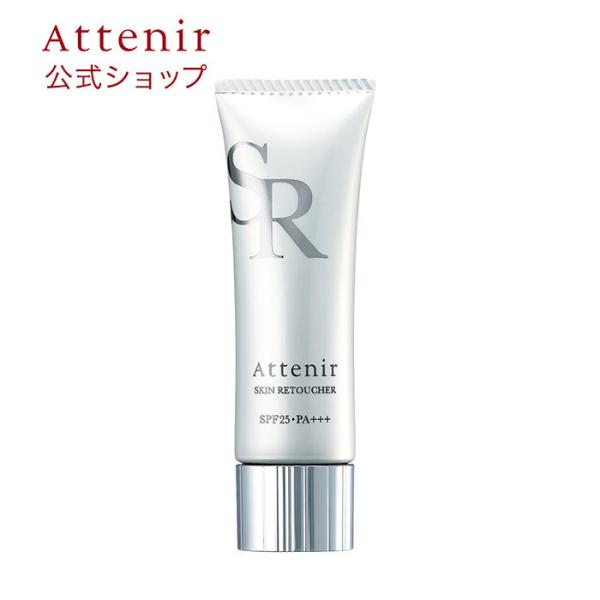 アテニア 公式 下地クリーム スキンレタッチャー Attenir SPF25 PA+++ 化粧下地 メイク下地 ベースメイク 下地 uv 毛穴 トーンアップ メイクベース